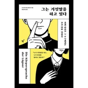 꼭 사야 하는 그는거짓말을하고있다 후기보고 꼼꼼히 분석한 핫 아이템 best8