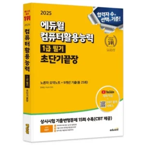 대세 상품 시나공컴활1급필기 안 샀다면 후회할 거예요