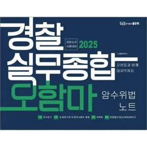 망설인 순간 품절 실무종합오함마 절대 놓치면 안 되는 기회!