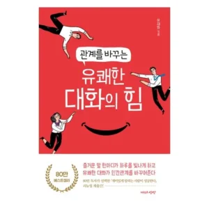 초대박 할인 대화의힘 후기보고 꼼꼼히 분석한 핫 아이템 best8