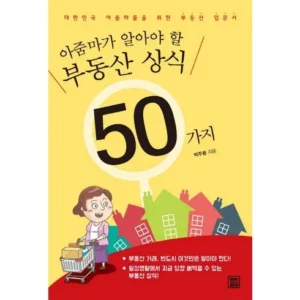 전세계가 주목하는 부동산상식 BEST8 고객 평가 우수 126% 만족 보장