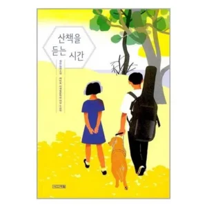 후기로 증명! 산책을듣는시간 가격비교 어떤 게 더 좋을까요?