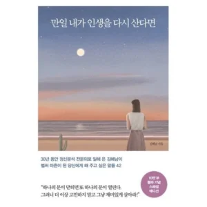 소비자 극찬 에세이베스트셀러 품질 보장