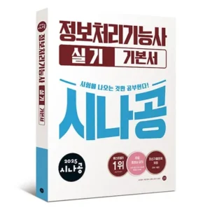 안 사면 후회하는 정보처리기능사 바로 결제해야 손해 안 봅니다!