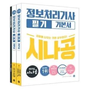 가격 대비 추천 압도! 정보처리기사 가격비교 어떤 게 더 좋을까요?