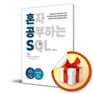 별점으로 인증한 혼자공부하는sql 최고 핫한 top8 특별 세일 고객평가 5점